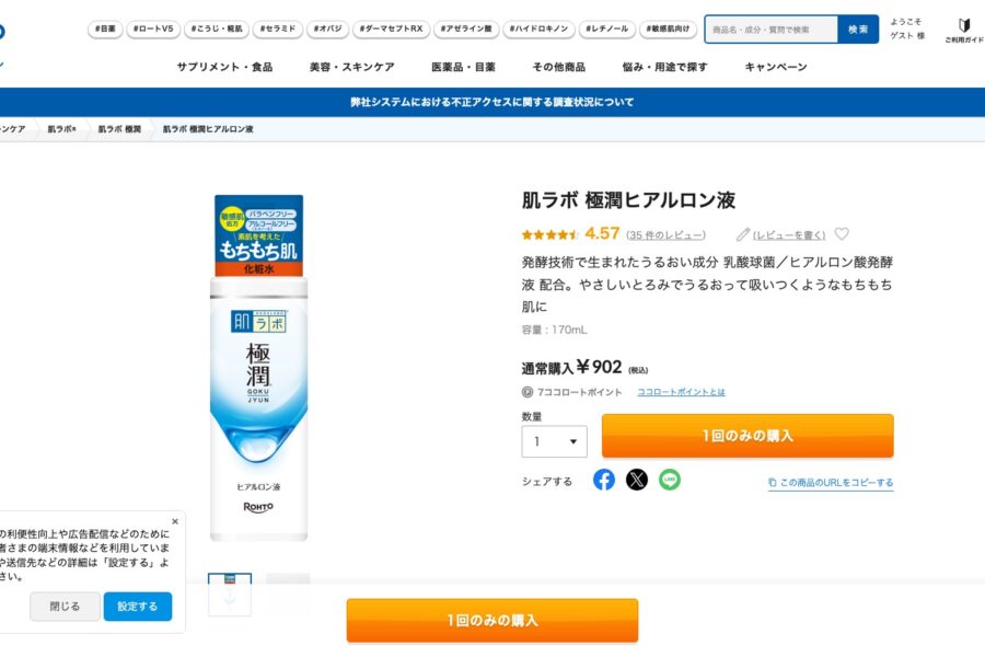 Rohto Pharmaceutical's official online store page for Hada Labo Gokujyun Hyaluronic Lotion 170 mL, showing the ¥902 tax-included price.