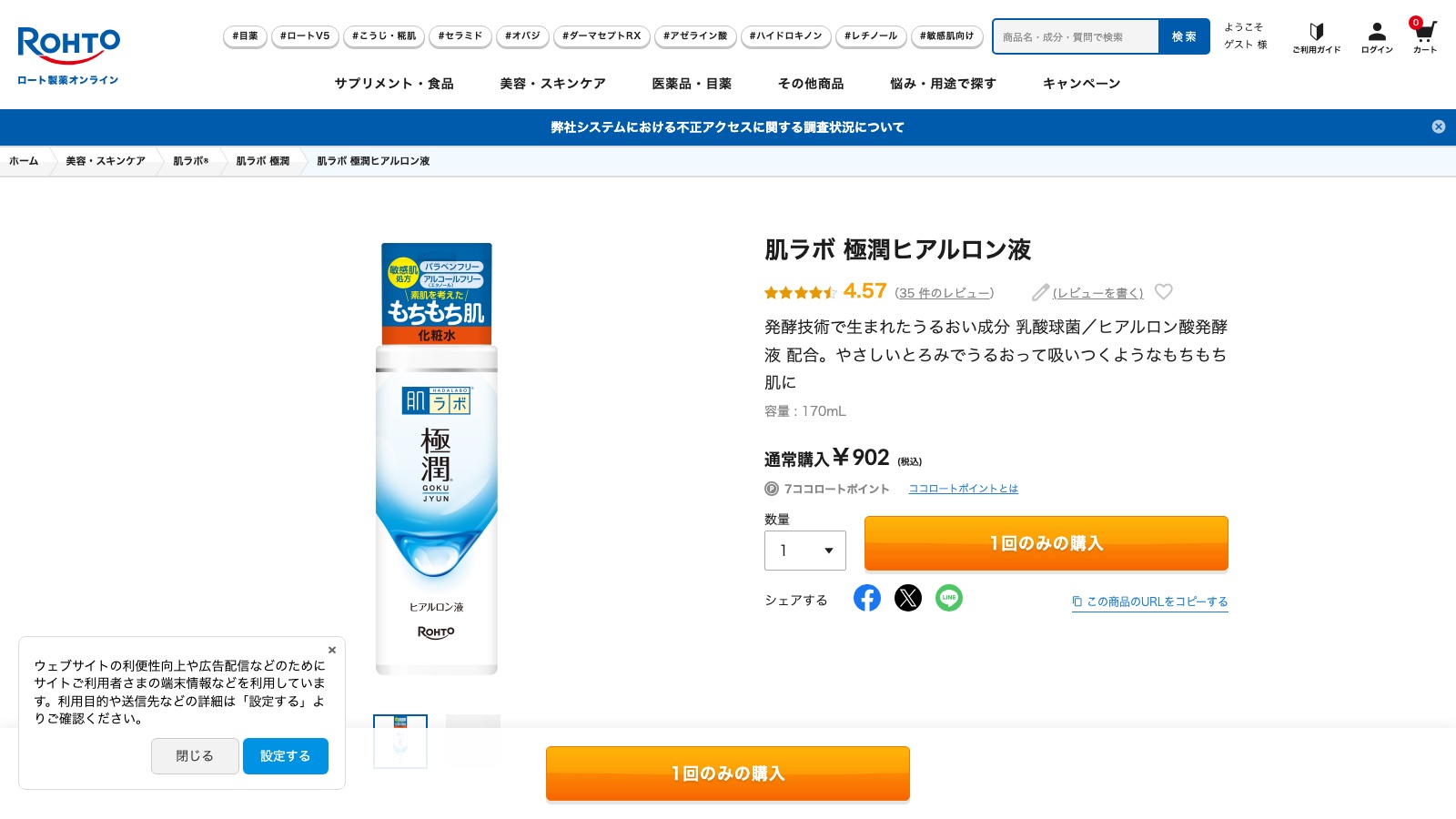 Rohto Pharmaceutical's official online store page for Hada Labo Gokujyun Hyaluronic Lotion 170 mL, showing the ¥902 tax-included price.