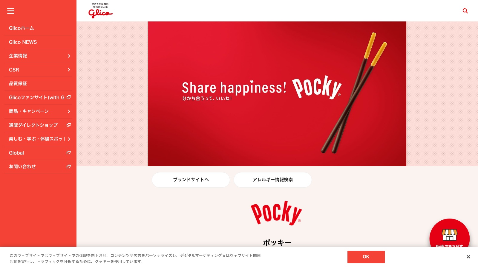 Ezaki Glico's official Pocky product lineup page, showing eight region-labelled souvenir Pocky flavours alongside the regular range.